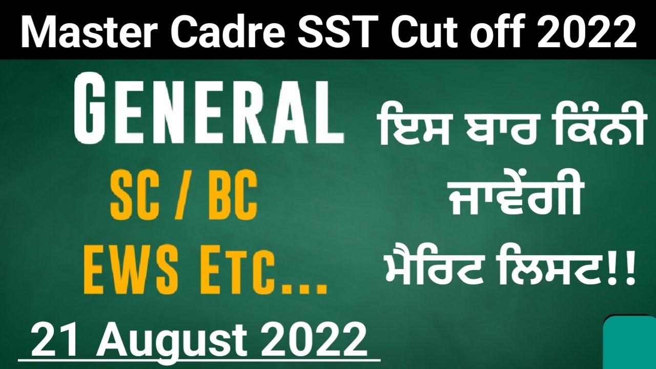 SST Master Cadre Cut Off 2022 | master cadre sst cut off 2022 |SST Master Cadre Merit list kini jau