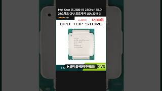 Intel Xeon E5 2680 V3 2.5GHz 12코어 24스레드 CPU 프로세서 LGA 2011-3