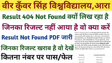 Vksu 404 Not Record Found List जारी, ऐसे करें चेक | कितना नंबर पर पास/फेल | Result सुधार फॉर्म भरें