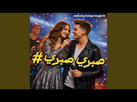  صبري صبري