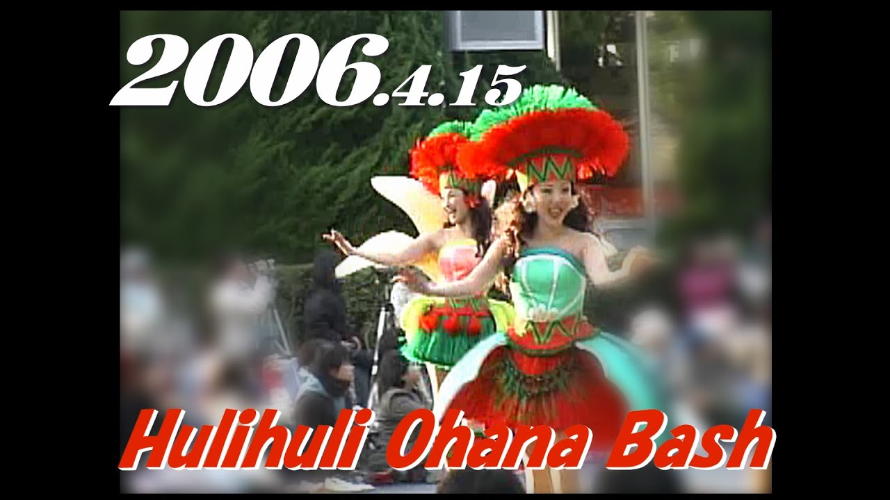 フリフリ･オハナ･バッシュ　2006.4.15　TDL/ Tokyo Disneyland/東京ディズニーランド　　　　　　　　　　　　　　　　　　　　　　　　　　yw_0371