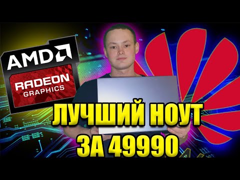 HUAWEI MATEBOOK 14d | САМЫЙ ЧЕСТНЫЙ ОБЗОР | RYZEN 7