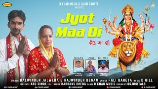 Jyot maa di (audio): balwinder jalwera & rajwinder begam | latest
religious songs 2019 |b khan music