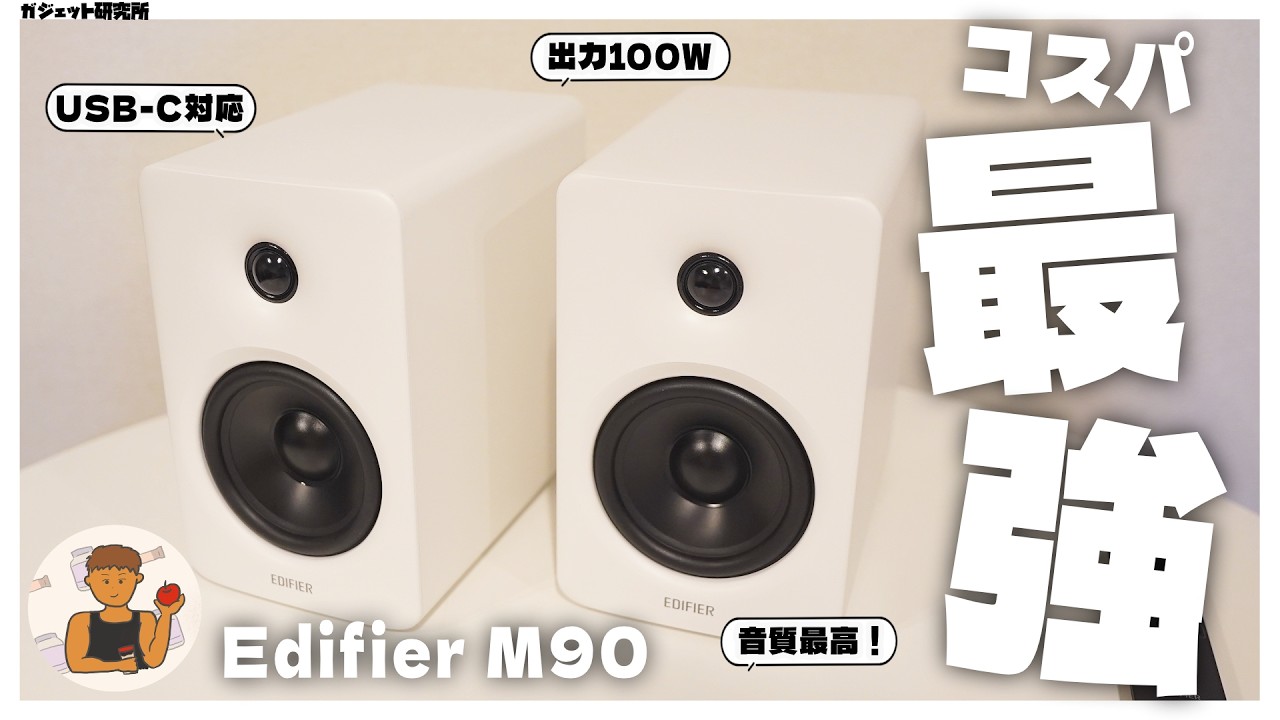 The Edifier M90 is a truly recommended speaker with the best cost