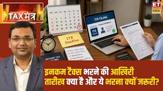 Tax Mantra: सही समय पर इनकम टैक्स भरना क्यों है जरूरी? टैक्स एक्सपर्ट से समझिए पूरा गणित