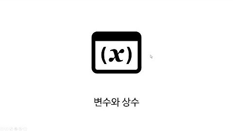 Ruby 변수와 상수