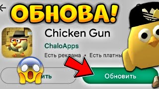 ✅Вышло Новое Обновление  3.1.0 В Чикен Ган! - Добавили Новые Машины И Карты - Chicken Gun