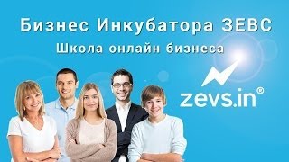 Презентация и функционал работы Школы Зевс!