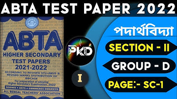 ABTA TEST PAPER HS PHYSICS 2021-22 // SECTION-II // GROUP-D // PAGE:-SC-1 // PKD