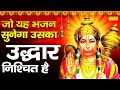 LIVE Hanuman Bhajan | Top Bhajan Of Hanuman  | Jai Hanuman | Hanuman Bhajan Live