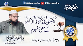 La Hawla Wala Quwwata illa Billah K Mani Mafhom By Hafiz Asad Mahmood Salfi 18 02 2022