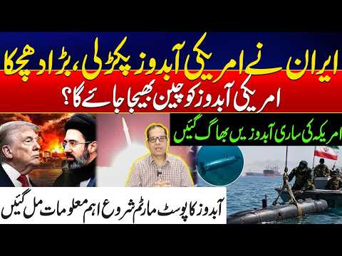 Major Twist In US-Iran War - Iran Captures US Submarine - Massive Setback To US - Amir Raza Vlog