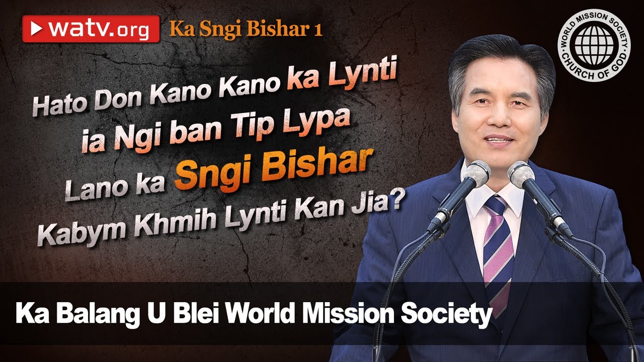 Ka Sngi Bishar 1 | ka Balang U Blei, U Ahnsahnghong, Ka Blei Ka Kmie