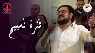 فترة تسبيح | مفيش وجود - يا عجيباً - هيا افرحوا - ترانيم الحياة الافضل | Better Life Sweden