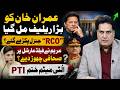 Did Imran Khan receive a major legal and political relief?