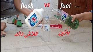 صنع قنبلة مع الفلاش والبنزين  made bomb  with flash and petrol