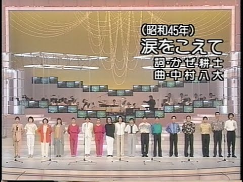 ヤング101  涙をこえて  1993