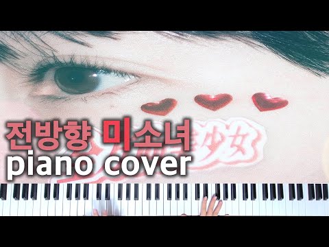 全方向美少女(전방향미소녀) - 乃紫(noa) 