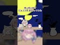 【歌ってみた】だんご3兄弟/お泊まり会 #shorts