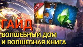 Clash of Kings - Волшебная книга и новые навыки. Волшебная дом. Секреты Clash of Kings