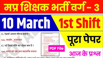 MPTET EXAM 10 MARCH 1st Shift | MPTET Exam Analysis | MP SHIKSHAK BHARTI All shift Analysis | VARG 3