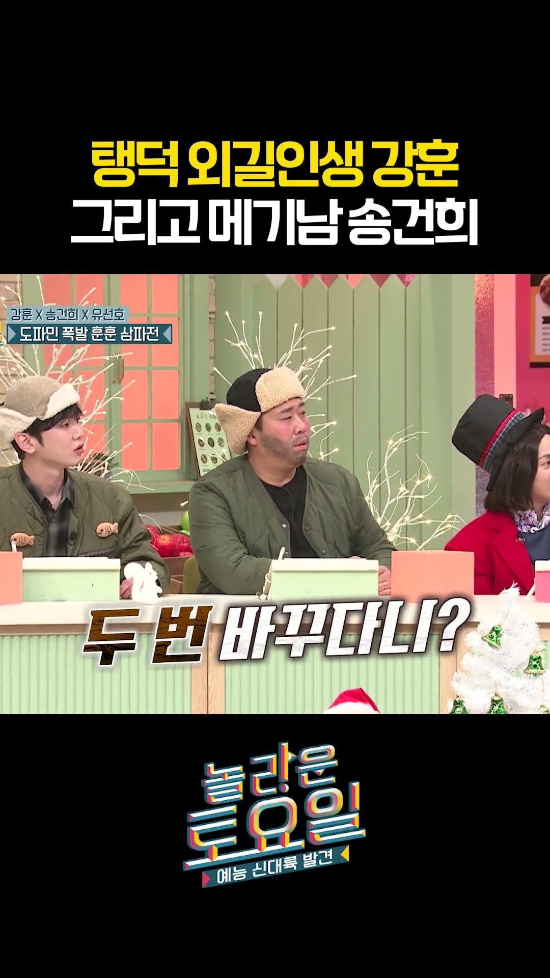 The fight between Kang Hoon and Song Geon-hee over Taeyeon #AmazingSaturday