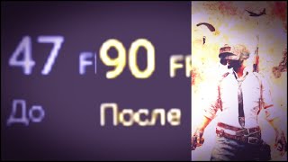 Как сделать 90 фпс pabg mobile screenshot 4