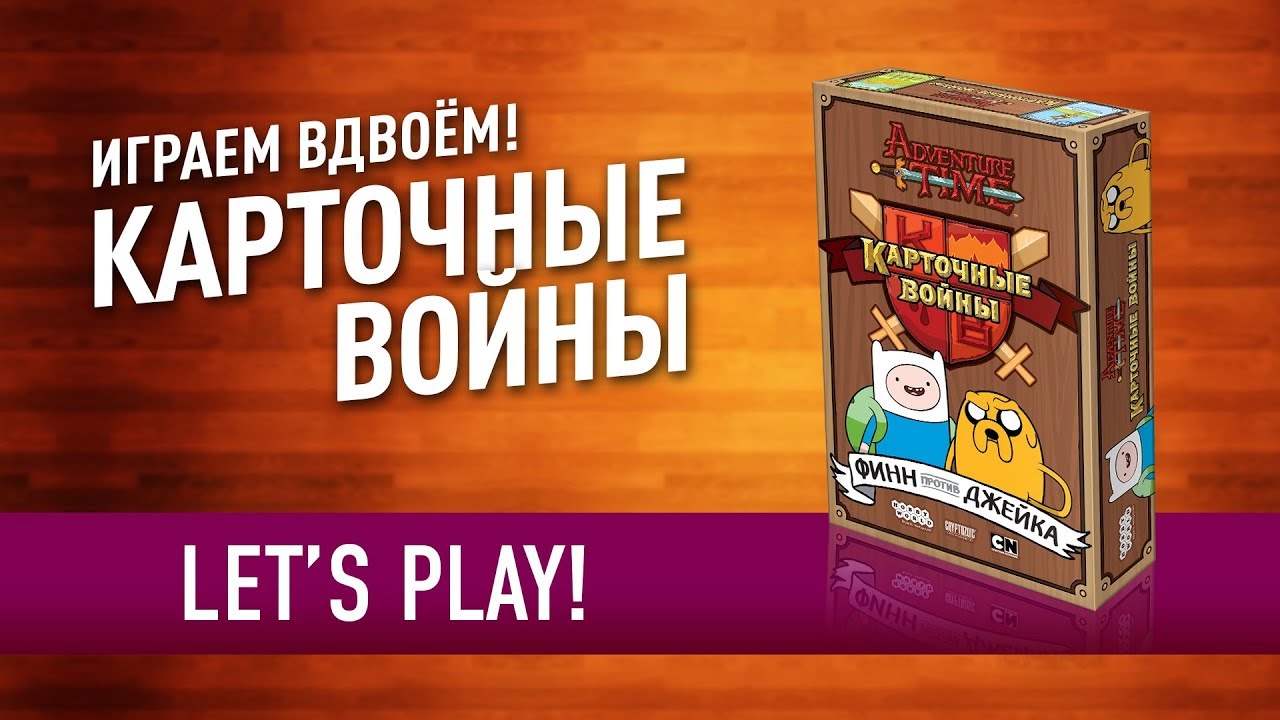 Карточные игры на 2 игрока игры фин и джейк карточные