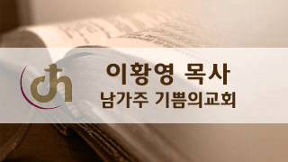 130930월) am500 530 남가주기쁨의교회 '협력하여 선을'(에스라6'1 15)