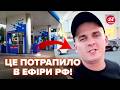 💥РосТБ РОЗРИВАЄ через ЧП! Такої ІСТЕРИКИ ще НЕ БУЛО. Просто ДИВІТЬСЯ на ВІДЕО із ЗАПРАВОК