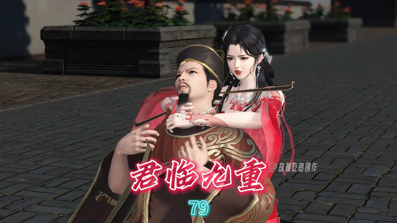 君临九重第79集:劫狱 - YouTube