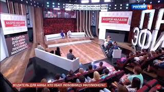 Расследование. Андрей Малахов. Прямой эфир. Иркутск