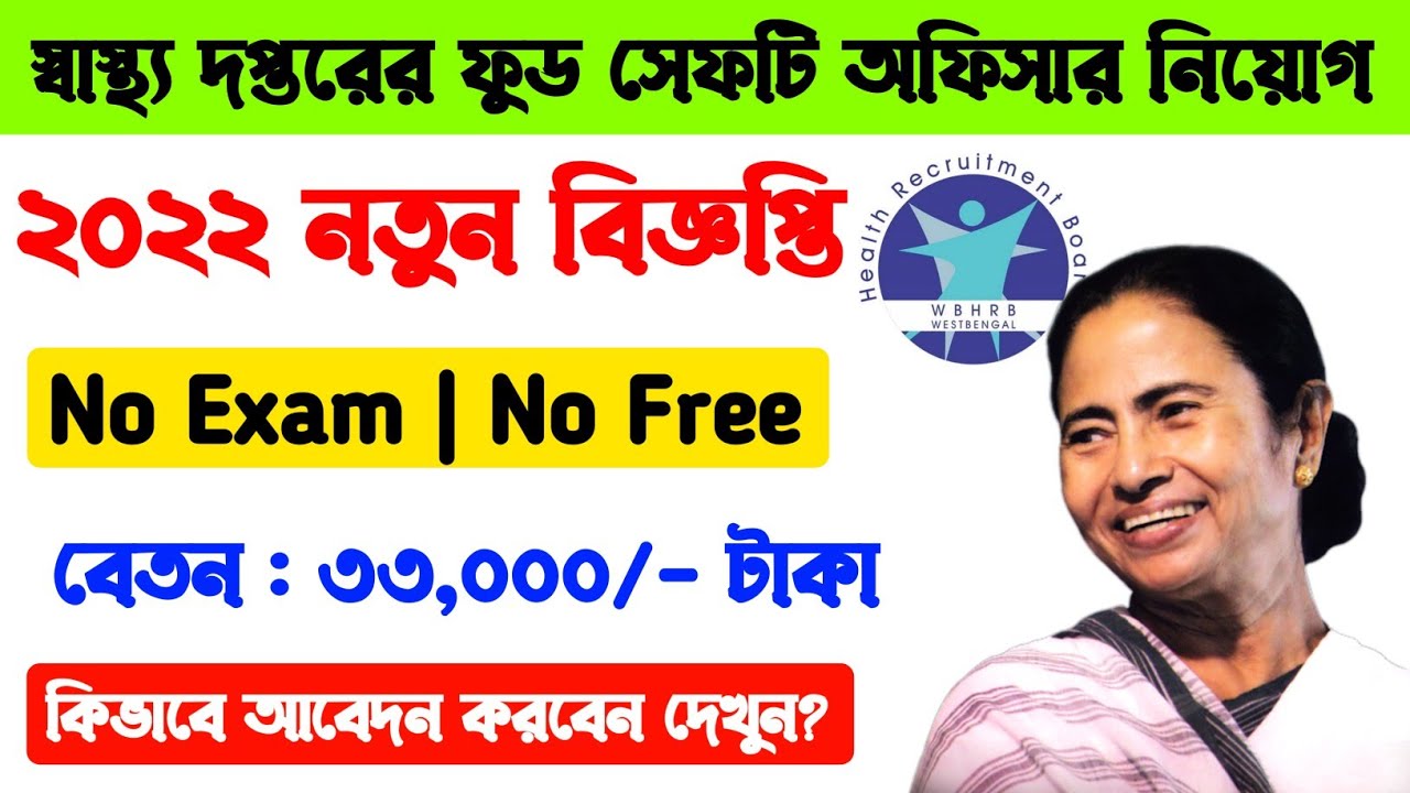 West Bengal Food Safety Officer Recruitment 2022, Apply Online For 44