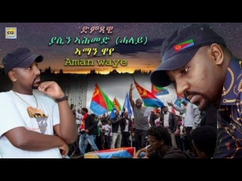 Yasin Ahmed Aman Waye New Eritrean Music 2022 Official Video Clip