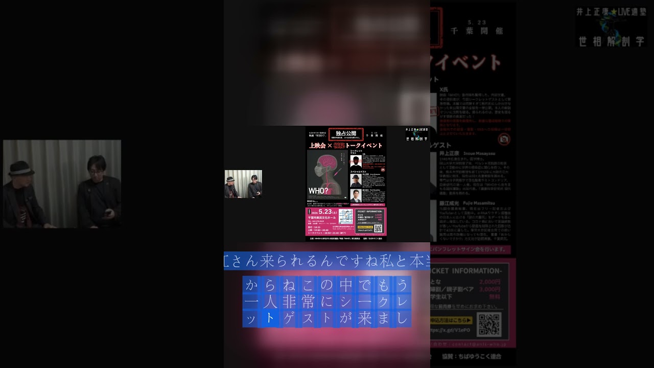 上映会で暴露されるmRNAワクチン内部リーク 1