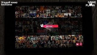 Мой уровень знания кино - Кинотемень screenshot 4