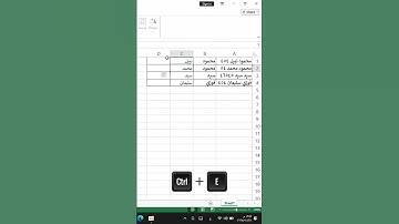 اختصار مهم لازم تبقا عارفه في الأكسل ! #Excel #excel  #اكسل #اكسبلور #تعلیم_اکسل