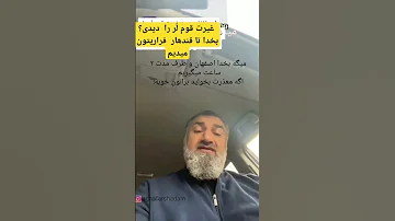 غیرت قوم ل ر جواب توهین افغانی بختیاری ایران افغانی 