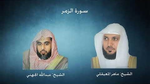 سورة الزمر من تراويح 1433