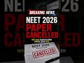 NEET 2026 Cancelled? 😱 Students Shocked!