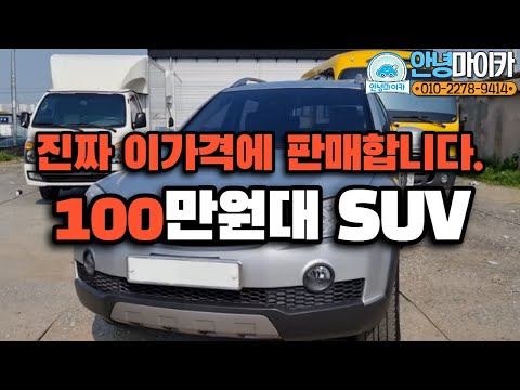 SUV는 비싸다?! 아니요 이가격에 가져세요. feat.제발 이거 사세요..;;;