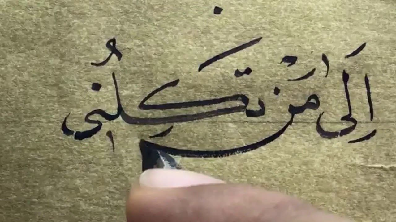From Turkey a fantastic calligraphy with the artist calligrapher Zaki Al Hashimi  Part 2