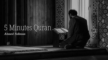 5 Mins Quran - يا أيها الذين آمنوا لما تقولون مالا تفعلون -  تلاوة خاشعة بصوت مؤثر للشيخ احمد سليمان