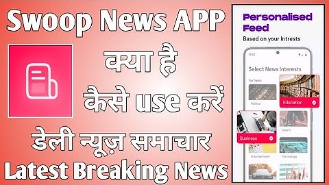 Swoop News app ।। How to use Swoop News app ।। Swoop News app kaise use kare