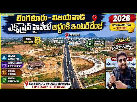 NAM Highway & Bangalore–Vijayawada Expressway Interchange | Addanki Construction Status 2026 | KT