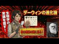 ダーウィンの進化論『種の起源』を解説！自然選択説と中立説、人類の起源に迫る。チャールズ・ダーウィン