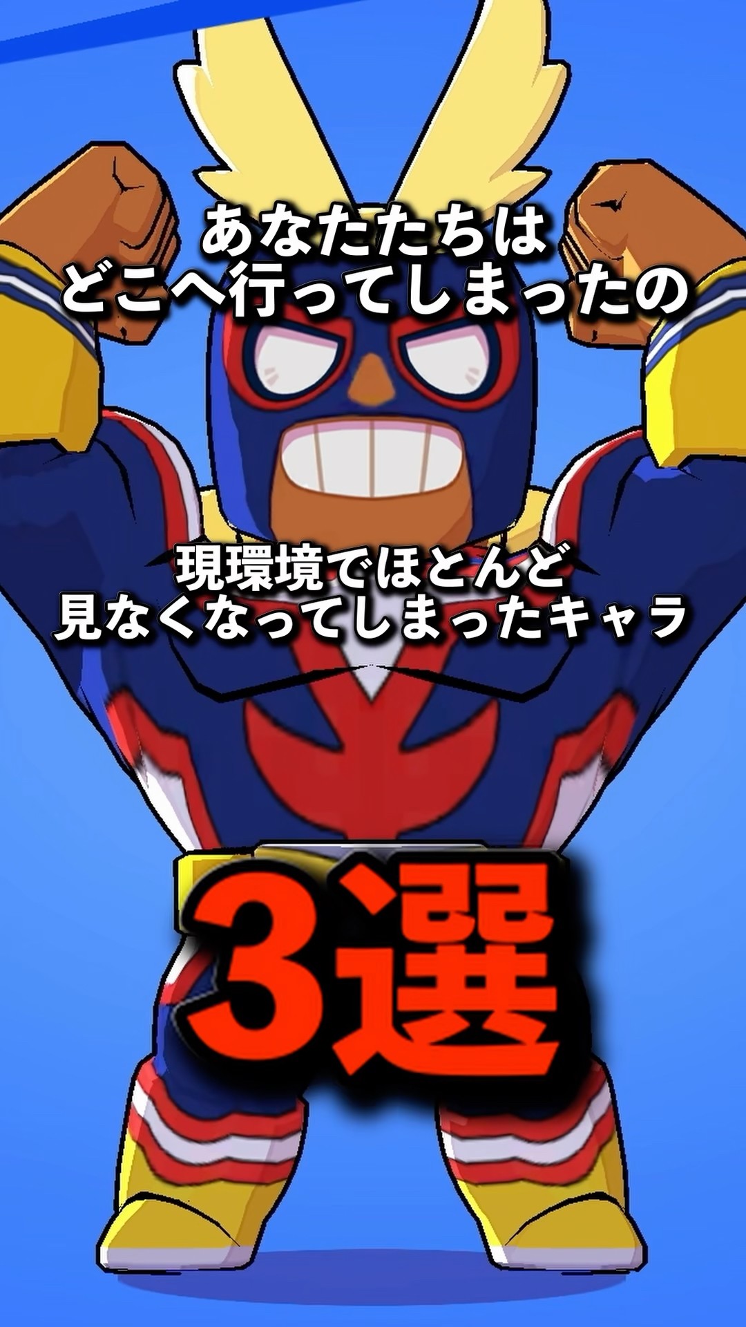 Three characters that are rarely seen in the current meta