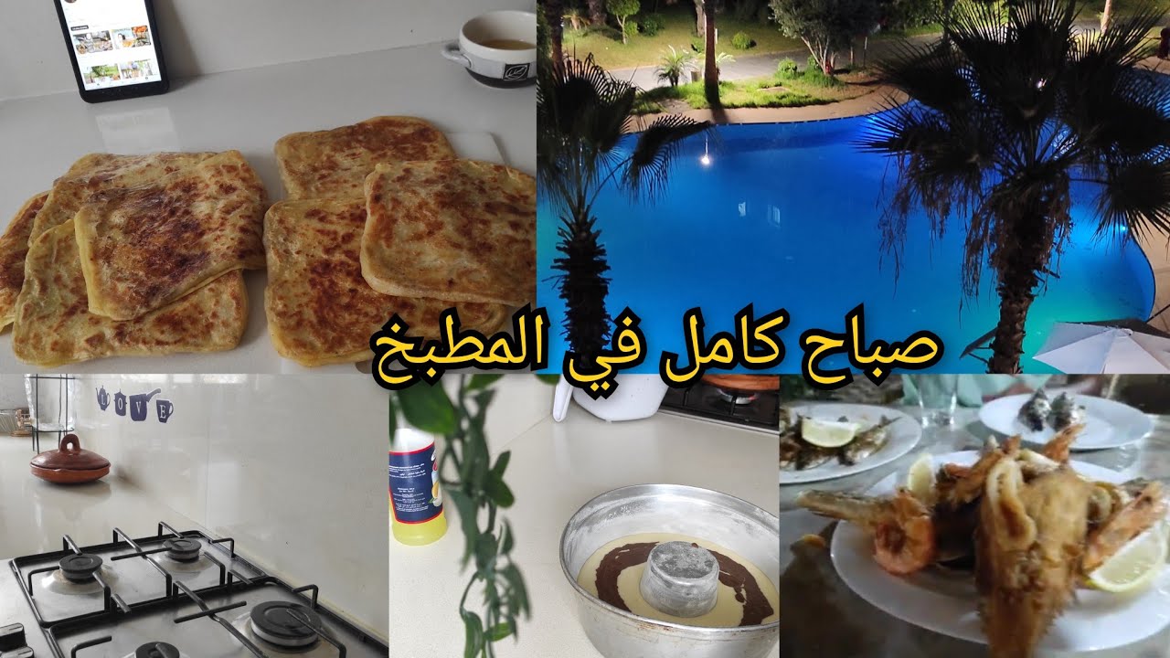 بدأ العد العكسي للمدرسة 😥مسخيناش نهار الحداكة صباح كامل في المطبخ 🙆شهيوات وحداكة مسمن دايزو الكلام 