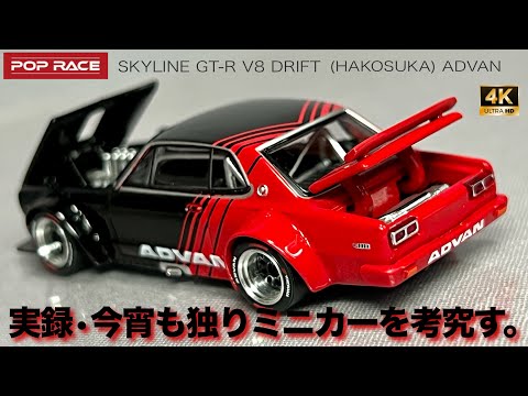 国産名車 1/24 スカイライン GT-R ハコスカ カスタム 旧車 ミニカー Amazon | 1/24 国産名車コレクション NISSAN スカイライン GT-R