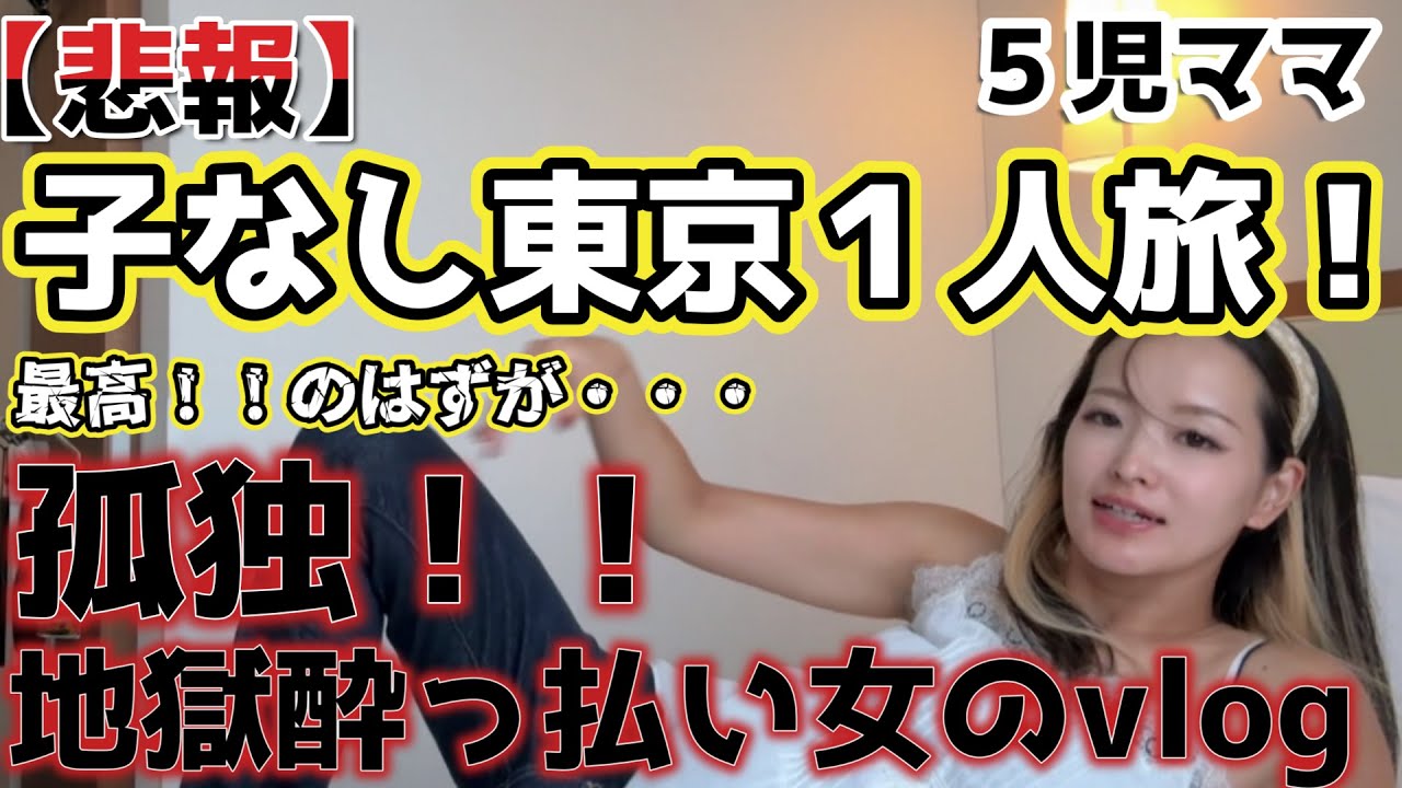 Mom of 5 - Traveling alone to Tokyo without her kids! A vlog of a